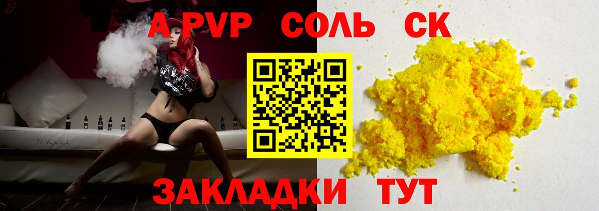 A-PVP крисы CK Баксан
