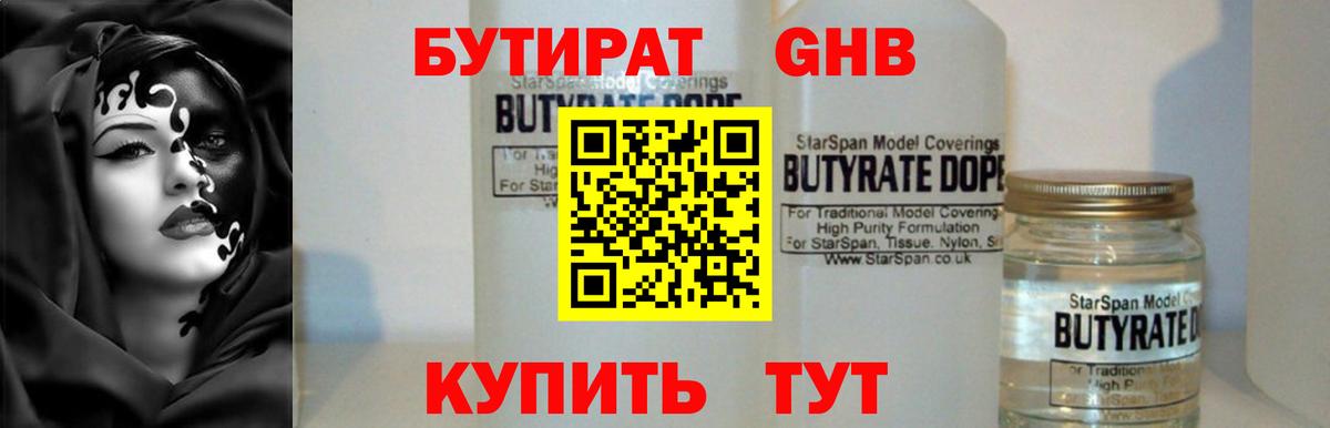 БУТИРАТ BDO 33%  Вход с VPN  Баксан 