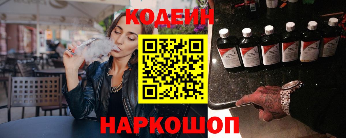 Кодеиновый сироп Lean напиток Lean (лин) Баксан