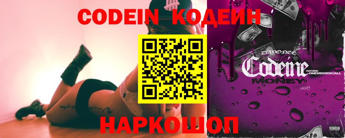 Баксан  Кодеиновый сироп Lean Purple Drank  Вход с VPN 