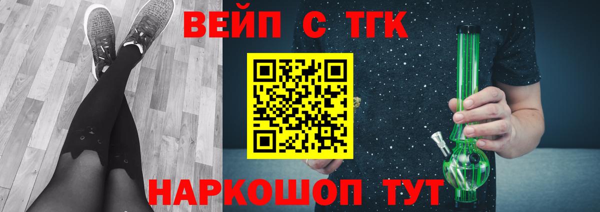 ТГК вейп Баксан