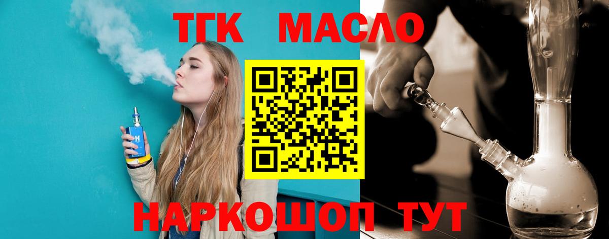 Баксан  ТГК вейп с тгк  Дистиллят ТГК гашишное масло  Вход с VPN 